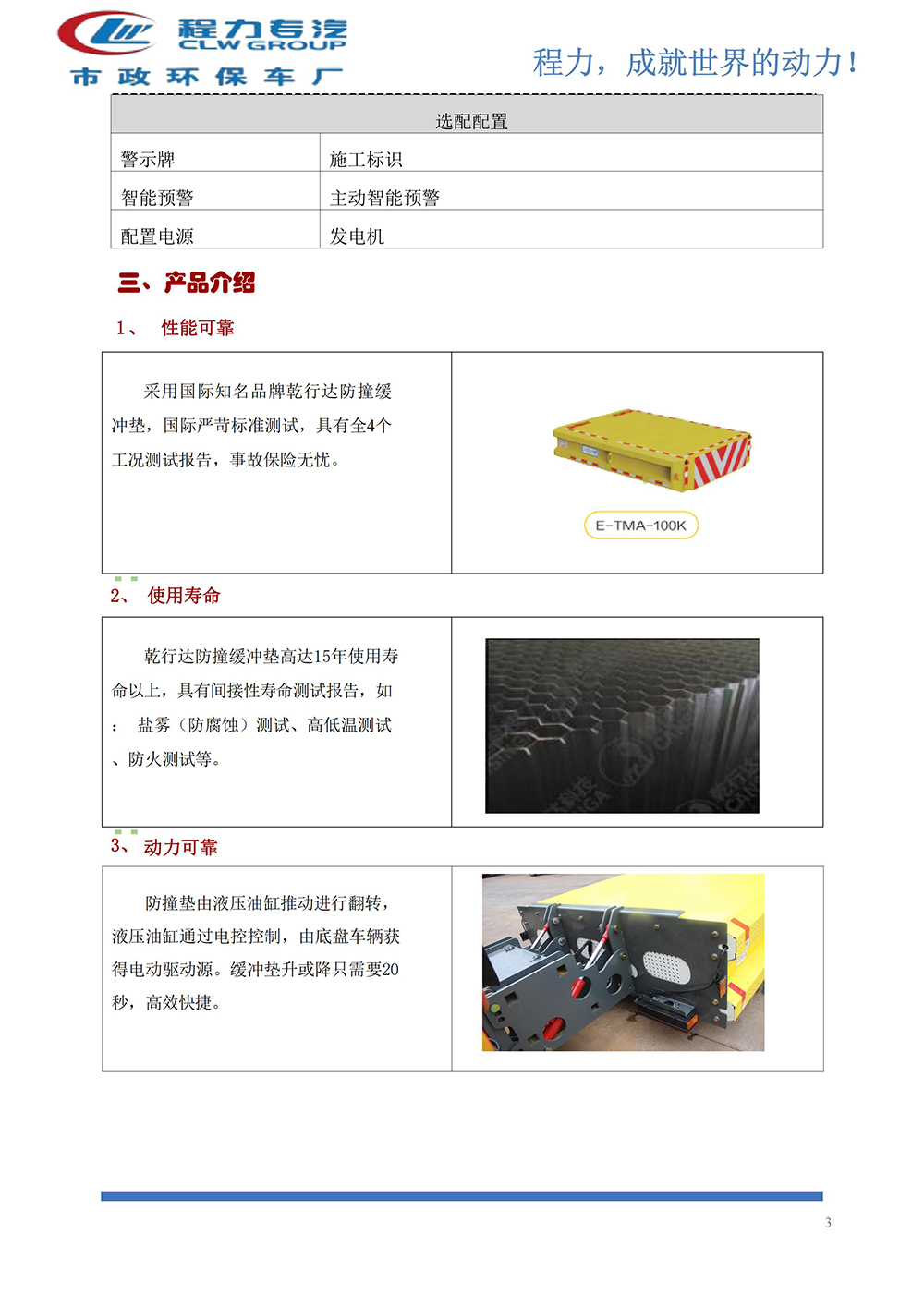 CLW5160TFZD6防撞缓冲车