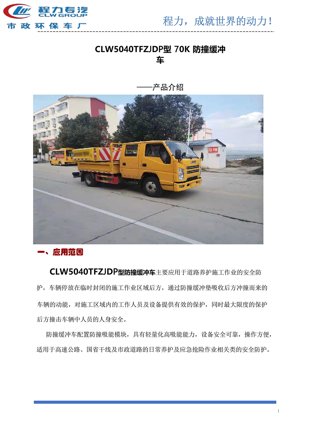 CLW5040TFZJDP防撞缓冲车