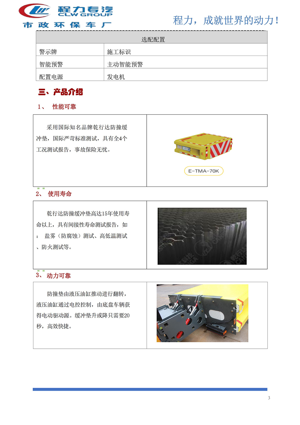 CLW5040TFZJDP防撞缓冲车