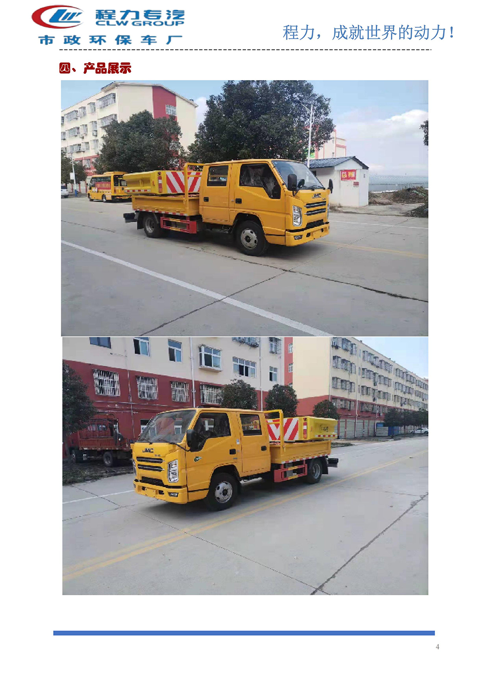 CLW5040TFZJDP防撞缓冲车