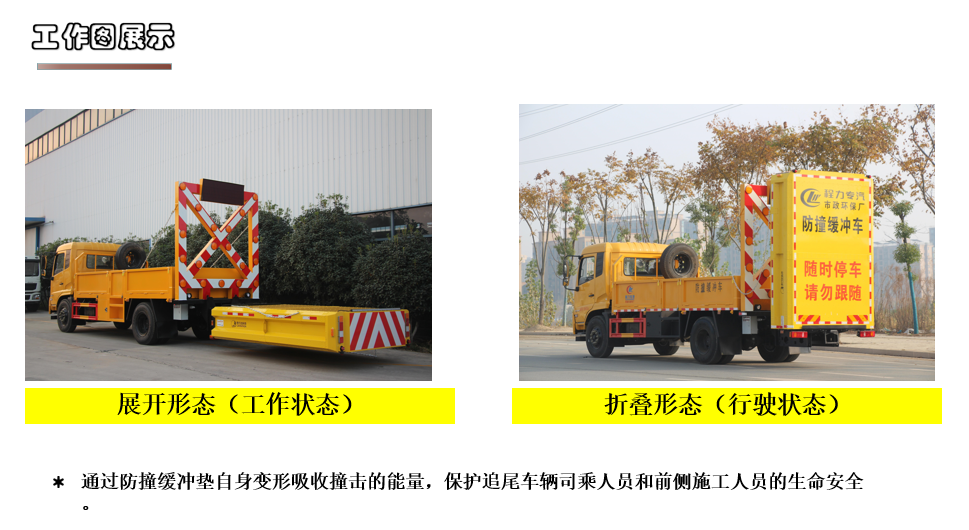 东风K6防撞缓冲车