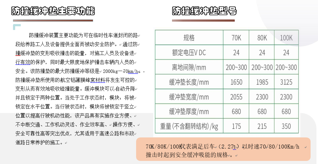 欧马可蓝牌防撞缓冲车