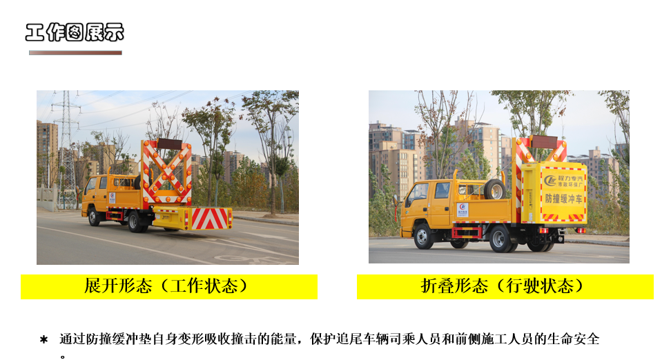 江铃蓝牌防撞缓冲车