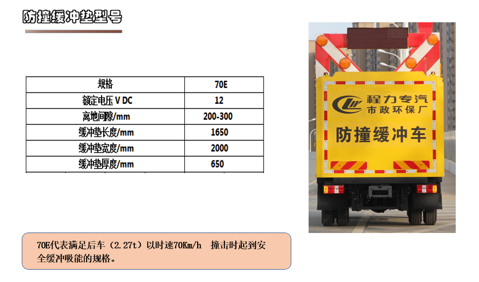 江铃蓝牌防撞缓冲车
